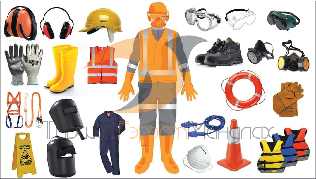 Хөдөлмөр хамгааллын хувцас